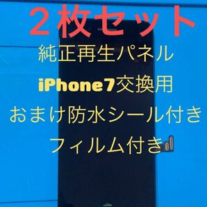 【2枚セット】iPhone7純正再生パネル黒7-22