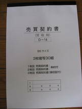 買取用売買契約書３枚複写D-14伝票プライスのぼり送料240円自動車販売