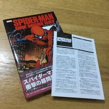 ［中古本］MARVEL スパイダーマン ワン・モア・デイ　小学館集英社プロダクション2012年初版本　帯付き　解説書あり　マーベル アメコミ_画像4