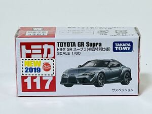 ■新品未開封　トミカ No.117 トヨタ GR スープラ(初回特別仕様) 2019年新車シール付き　（Ｔ1）