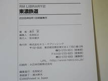 【鉄道資料】RM LIBRARY 72　東濃鉄道　清水武　2005年8月1日初版発行　ネコパブリッシング【中古】C3 T60_画像3