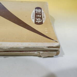 【鉄道資料】 京阪から旅行に便利な時刻表 1959年3月・12月 2点セット 日本交通公社 関西支社 【難あり】C1 S482の画像5