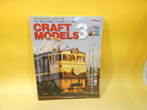 【鉄道資料】RMMODELS ARCHIVE　CRAFTMODELS　3　ブラスキットをカッチリ組む　2008年4月発行　ネコパブリッシング【中古】C5　S501_画像1