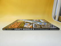 【鉄道資料】RMMODELS ARCHIVE　CRAFTMODELS　9　2012年1月発行　ネコパブリッシング【中古】C5S496_画像3