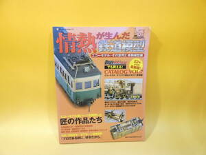 【鉄道資料】　情熱が生んだ鉄道模型　エコーモデル・その世界2　車輌模型編　2010年8月発行　ネコパブリッシング　【中古】C5　S485 