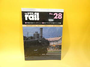 【鉄道資料】THE rail　レイル　№28　本島三良コレクション　平成4年/1992年3月発行　プレスアイゼンバーン【中古】C5　S509