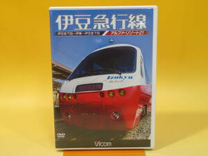 【中古】ビコム　ワイド展望　伊豆急行線　アルファ・リゾート21　伊豆急下田～伊東～伊豆急下田　1枚組【DVD】 B1 A15