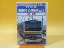 【中古】テイチク運転室展望　E231系 湘南新宿ライン特別快速Vol.1　高崎～新宿　1枚組【DVD】 B1 A31_画像1