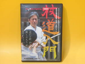 【中古】全日本剣道連盟「杖道」解説ビデオ　杖道入門　松井健二(杖道範士八段)　1枚組【DVD】 B1 A70