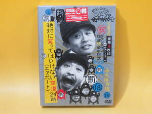 【未開封】ダウンタウンのガキの使いやあらへんで！ 結成30周年記念　初回限定版　絶対に笑ってはいけない空港24時【DVD】 B1 A81