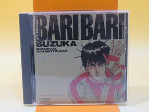 【中古】バリバリ伝説PART2鈴鹿篇　オリジナルサウンドトラック 音楽篇　1枚組　しげの秀一　荻野目洋子【CD】 B2 A117