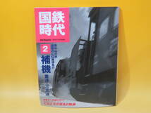 【鉄道資料】国鉄時代　Vol.2　補機/重連・三重連　2005年8月発行　ネコ・パブリッシング　付録DVD付き【中古】C2 T266_画像1