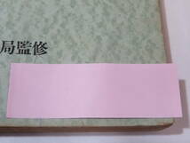 【鉄道資料】私鉄統計年報＋私鉄要覧　運輸省鉄道監督局監修　昭和30年度～35年度　6冊セット　日本法制資料出版社　難あり【中古】C5 T333_画像9