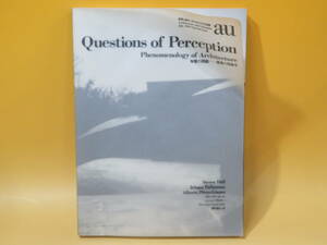 【中古】a+u建築と都市　1994年7月号別冊　Questions of Perception　知覚の問題　建築の現象学　吉田義男　難あり　B5 T353