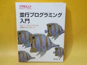 [ used ] parallel programming introduction Rust,C, fading n yellowtail because of implementation from approach Kouya . shining work Ora i Lee * Japan B5 T379