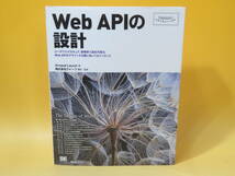 【中古】Web APIの設計　Arnaud Lauret 著　株式会社クイープ 監修/翻訳　翔泳社　B5 T388_画像1