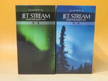 【中古】ジェットストリーム　JET STREAM　OVER THE NIGHT SKY　第1・2集　全2点セット　冊子付き【CD】 B2 A253_画像2