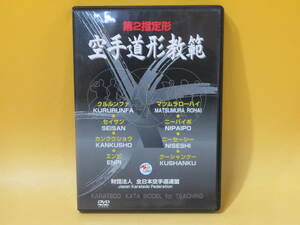 【中古】第2指定形　空手道形教範　新版　全日本空手道連盟　1枚組【DVD】 B1 A279