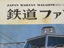 【鉄道資料】鉄道ファン　1980 1～12月　No.225～236　全12冊セット　交友社　難あり【中古】A4 T402_画像5