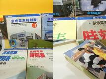 【鉄道資料】　京成電車時刻表　№1～25（1981～2010年）+1979年ダイジェスト版　不揃い30冊セット　難あり　A　S470_画像10