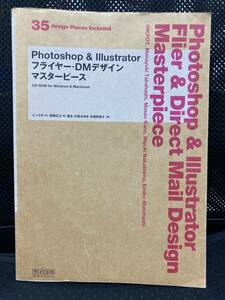  used book@ beautiful goods CD rom attaching photo shop & illustrator Flyer *DM design master-piece 35 design