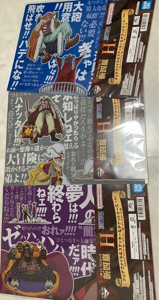 ONE PIECE 一番くじ　新四皇　クリアファイル&ステッカー&チケットケース　３枚セット　ワンピース　