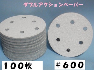 マジックペーパー　＃６００　６穴　１００枚　ダブルアクションサンダー円形１２５ｍｍサンダー仕様　サンディング用.サンドペーパー