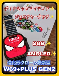 【新品】W69+プラス GEN2 ダイナミックアイランド 2GB ジェスチャータッチ ブラックグレー