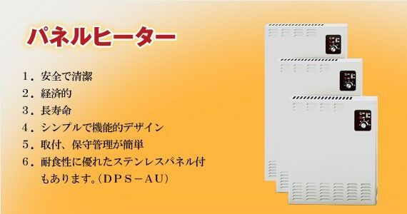 日本シーズ線　DPS-A100E　壁掛パネルヒーター