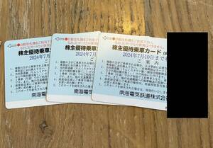 普通郵便送料無料　■南海電鉄 株主優待乗車カード (6回乗車分)　南海電気鉄道３枚セット
