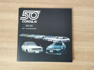 COROLLA カローラ　トヨタ　TOYOTA 自動車　カタログ　カローラ50年のあゆみ　送料無料