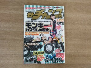 モトチャンプ　Moto Champ 雑誌　絶版　モンキー　MONKEY　GROM NSR50 2014年　送料無料