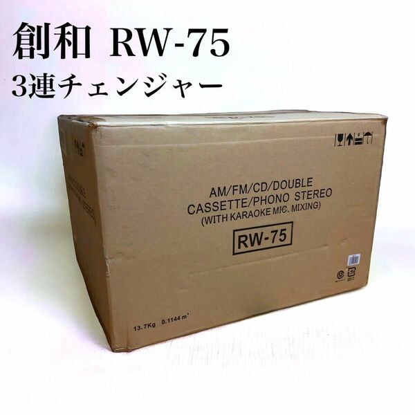 未使用 デッドストック 日本コロンビア 創和 SOWA RW-75 3連CDチェンジャー コンポ レコードプレイヤー 