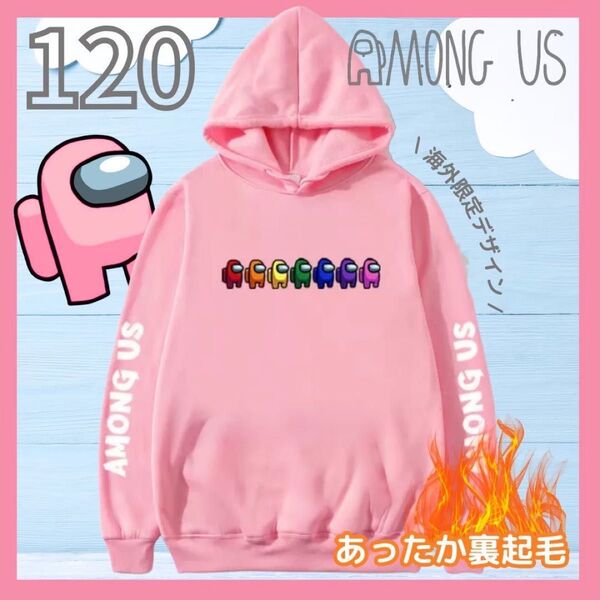 SALE 新品 未使用 アモングアス among us フード付きパーカー 裏起毛 120サイズ ピンク 男女兼用 KIDS