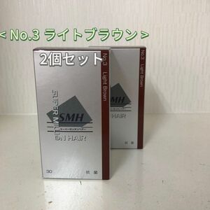  2個セット No.3 ライトブラウン スーパーミリオンヘアー 30g