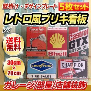 k7 5枚 セット ビンテージ調 ブリキ 看板 メタルプレート エイジング レトロ風 アメリカン ガレージ 店舗 部屋 装飾