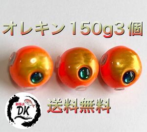 タングステン　タイラバ　タイラバヘッド　鯛ラバジグ　　オレキン　100g3個　送料無料