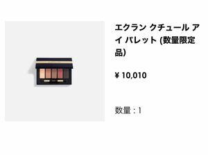 クリスチャンディオール Dior エクランクチュールアイパレット 