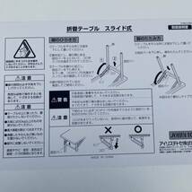 名古屋限定送料無料　白　長机　座卓　5台セット　折りたたみ　アイリスチトセ　会議テーブル　長机_画像8