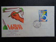 初日カバー　1995　　平成７年国勢調査　　横浜中央/平成7.4.12_画像1