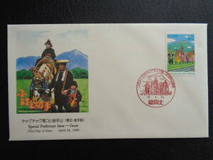 初日カバー　NCC版　1998年　ふるさと切手　 チャグチャグ馬コと岩手山　岩手県　　盛岡北/平成10.4.24