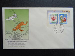 初日カバー　JPS版　1987年用年賀　小型シート用切手　　千種/昭和62.1.20