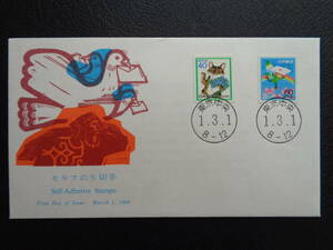 初日カバー 　JPS版　1989年　　セルフのり切手　ふみの日　　　東京中央/平成1.3.1
