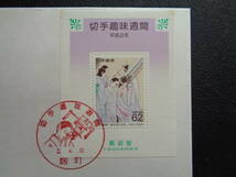 初日カバー　JPS版　1990年　　切手趣味週間　星を見る女性　小型シート　　麹町/平成2.4.20_画像2