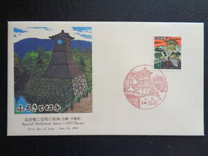 初日カバー　JPS版　1994年　　ふるさと切手　　 辰鼓櫓と但馬の祭典　兵庫県　 出石/平成6.6.23