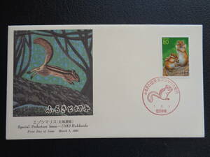 初日カバー　JPS版　1995年　　ふるさと切手　 エゾシマリス　北海道　 旭川中央/平成7.3.3