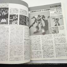 月刊ホビージャパン　Hobby Japan　1991年5月号　No.264　サンライズロボット列伝　ガイバー　パトレイバー　A240119_画像6