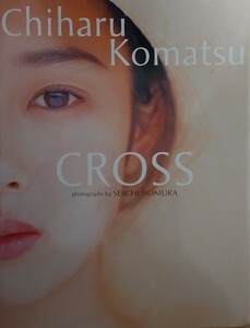 小松千春 写真集　CROSS