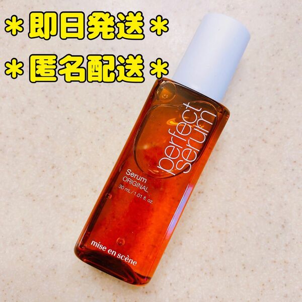 【新品未開封】ミジャンセン ヘアオイル パーフェクトセラム オリジナル 30ml