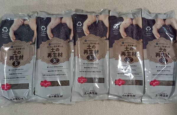 #プロトリーフ コーヒー豆 土の再生材 3L×5袋 新品未使用品